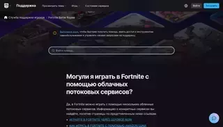 Epic Games Могули я играть в Fortnite с помощью облачных потоковых сервисов? — Fortnite Battle Royale — Поддержка