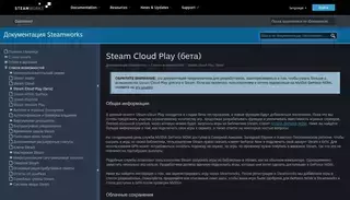 Steam Games Steam Cloud Play (бета) (документация Steamworks)